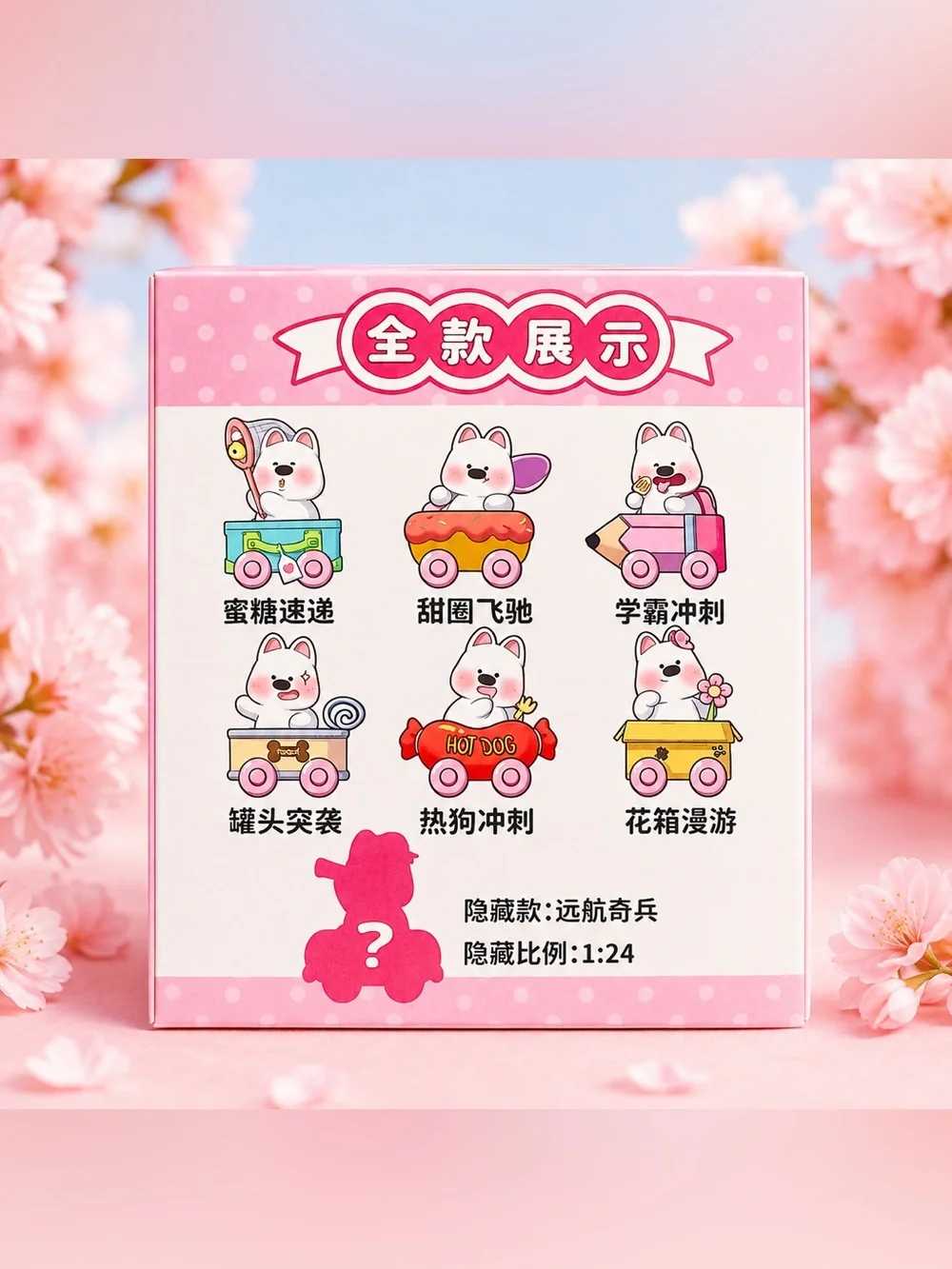 Xin Zhiji – “Walking on the West Highland of Cotton Candy” Blind Box